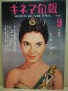 キネマ旬報　第267号　昭和35年9月下旬号
