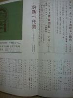 キネマ旬報　第280号　昭和36年3月下旬号