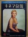 キネマ旬報　第287号　昭和36年6月下旬号