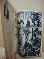 キネマ旬報　第319号　昭和37年8月下旬号
