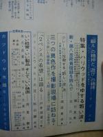 キネマ旬報　第319号　昭和37年8月下旬号