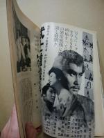 キネマ旬報　第335号　昭和38年3月下旬号