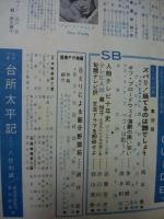 キネマ旬報　第339号　昭和38年5月上旬号