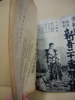 キネマ旬報　第343号　昭和38年7月上旬特別号