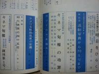 キネマ旬報　第343号　昭和38年7月上旬特別号