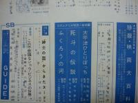 キネマ旬報　第343号　昭和38年7月上旬特別号