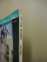 キネマ旬報　第344号　昭和38年7月下旬号