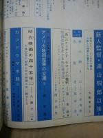 キネマ旬報　第344号　昭和38年7月下旬号