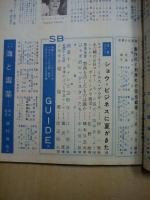 キネマ旬報　第344号　昭和38年7月下旬号