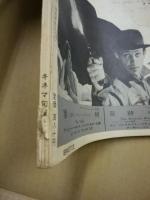 キネマ旬報　第346号　昭和38年8月下旬号