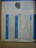 キネマ旬報　第346号　昭和38年8月下旬号