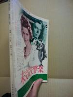 キネマ旬報　第355号　昭和39年新春特別上旬号