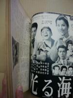 キネマ旬報　第355号　昭和39年新春特別上旬号