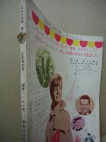 キネマ旬報　第356号　昭和39年正月特別号