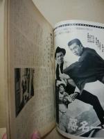 キネマ旬報　第356号　昭和39年正月特別号