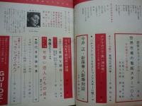 キネマ旬報　第383号　昭和40年正月特別号