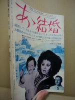 キネマ旬報　第385号　昭和40年2月下旬号