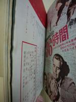 キネマ旬報　第385号　昭和40年2月下旬号