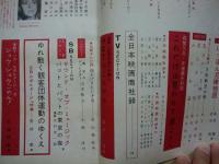 キネマ旬報　第385号　昭和40年2月下旬号