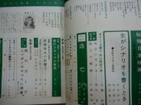 キネマ旬報　第390号　昭和40年5月上旬号