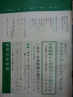 キネマ旬報　第393号　昭和40年6月下旬号