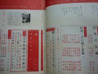キネマ旬報　第430号　昭和42年1月新年特別号
