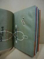 姫の尺牘　武井武雄刊本作品（私刊豆本）　第27冊 ※(注)販売は武井武雄刊本作品128冊・収蔵18箱　一括です。