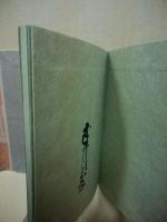 折鶴物語　武井武雄刊本作品（私刊豆本）　第25冊 ※(注)販売は武井武雄刊本作品128冊・収蔵18箱　一括です。