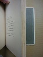 聖AGNES之書　武井武雄刊本作品（私刊豆本）　第18冊 ※(注)販売は武井武雄刊本作品128冊・収蔵18箱　一括です。