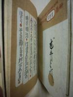 乞食の本　武井武雄刊本作品（私刊豆本）　第17冊 ※(注)販売は武井武雄刊本作品128冊・収蔵18箱　一括です。