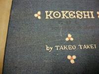 KOKESHI（こけし）　武井武雄刊本作品（私刊豆本）　第12冊 ※(注)販売は武井武雄刊本作品128冊・収蔵18箱　一括です。
