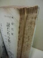 日の出　創刊号(昭和7年8月)