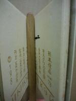 モスクワの月夜　武井武雄刊本作品　第78冊 ※(注)販売は武井武雄刊本作品128冊・収蔵18箱　一括です。