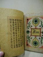 鳩と奇術師　武井武雄刊本作品　第73冊 ※(注)販売は武井武雄刊本作品128冊・収蔵18箱　一括です。