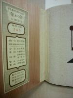 卵から卵　武井武雄刊本作品　第52冊 ※(注)販売は武井武雄刊本作品128冊・収蔵18箱　一括です。