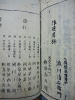 小学示蒙句解　10冊揃