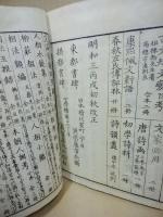 訓訳示蒙　2冊揃