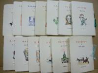 古通豆本　58・59・60・61・62・63・64・65・66・67・68・69・70　13冊一括（普及版）