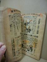 キング　第18巻7号　昭17年7月