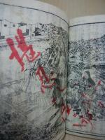 四天王剿盗異録　後編1・2・5　（巻6・7・10）3冊　イタミ本