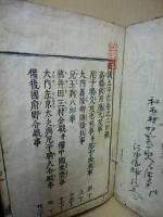 西国太平記　9冊不揃　（第7冊欠）　イタミ有