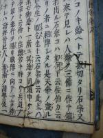 西国太平記　9冊不揃　（第7冊欠）　イタミ有