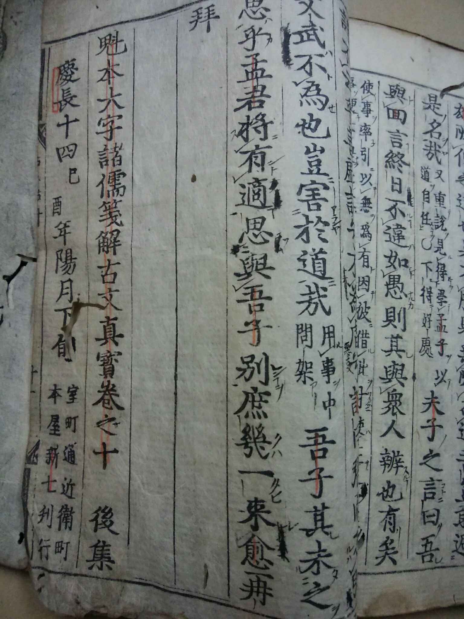 古文真宝 後集 巻1～10 （2冊揃） （魁本大字諸儒箋解古文真宝後集