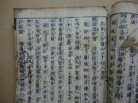 外治方鑑　付　湿毒一切経験良方