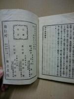 浄土論啓蒙　全