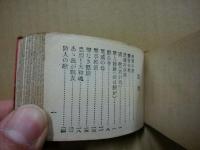 新軍歌集