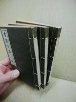 書家自在　3冊揃