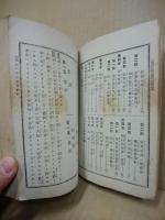 市町村制問答詳解　附理由書及附属法令