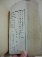 市町村制問答詳解　附理由書及附属法令