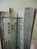 飲膳摘要　再板